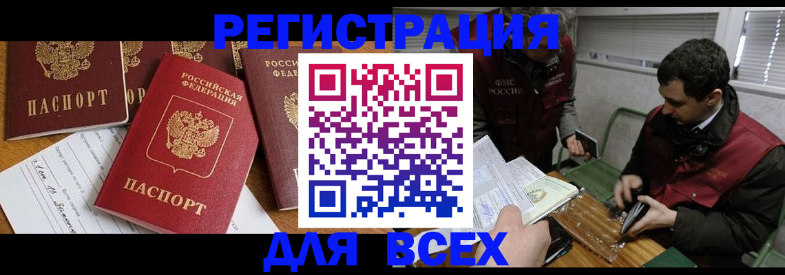 прописка в Гусь-Хрустальном