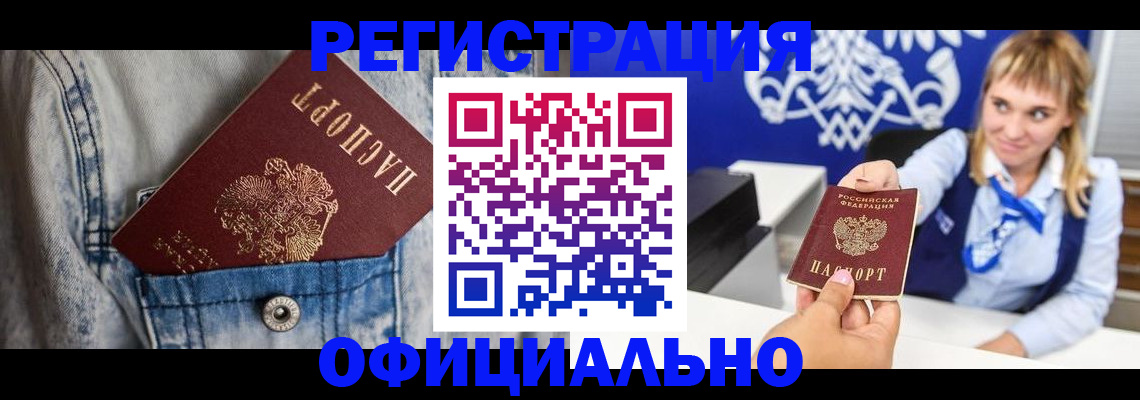прописка 2025 в Гусь-Хрустальном