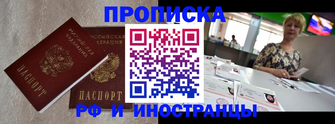 временная регистрация купить в Гусь-Хрустальном