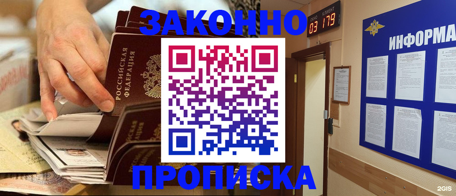 прописка для военкомата в Гусь-Хрустальном