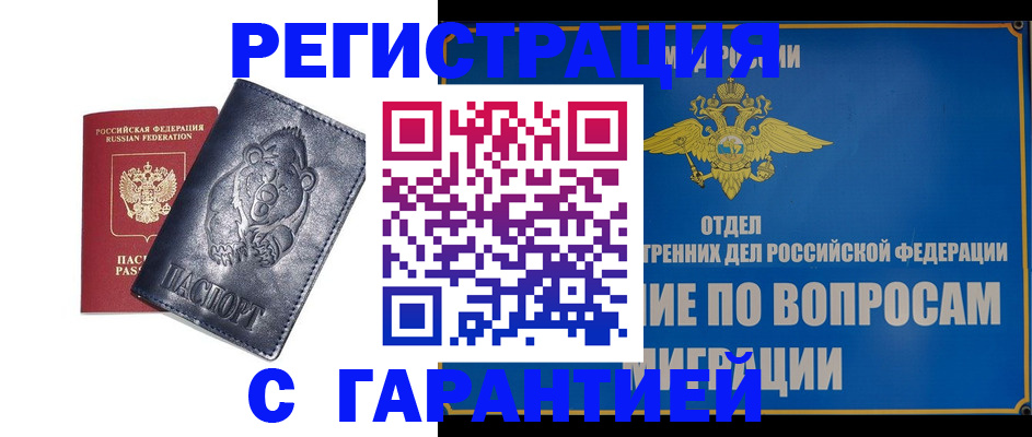 временная регистрация недорого в Гусь-Хрустальном